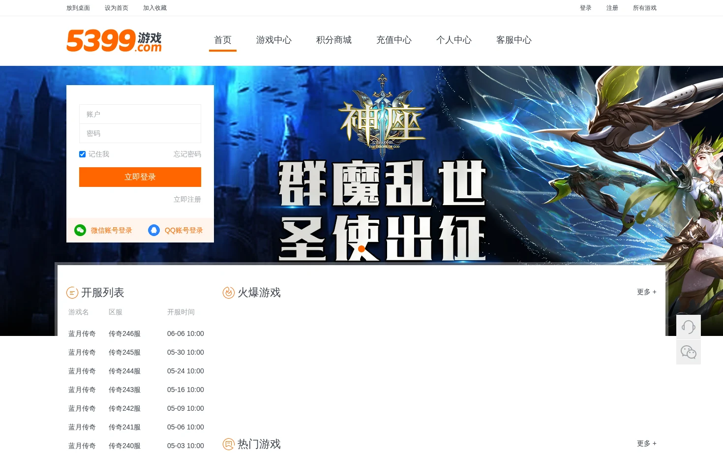 5399游戏 页面快照